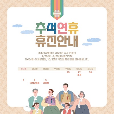 추석휴진