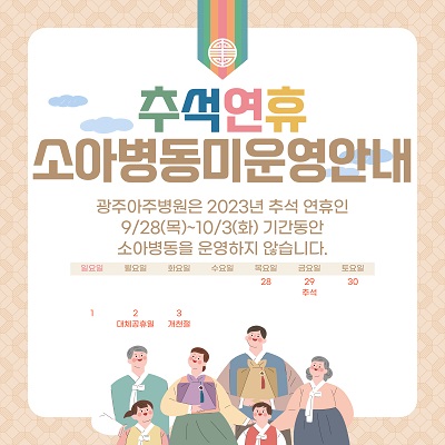 추석소아병동