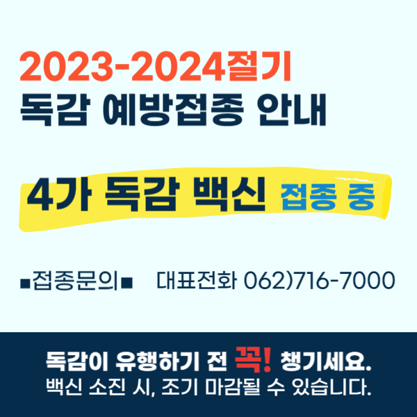 독감예방접종