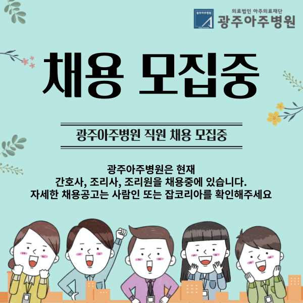 채용모집중2