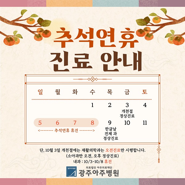 추석연휴진료안내