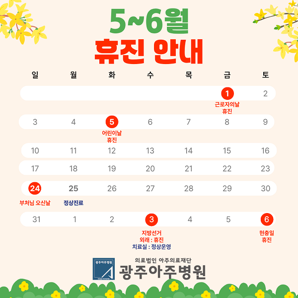 5월6월휴진안내