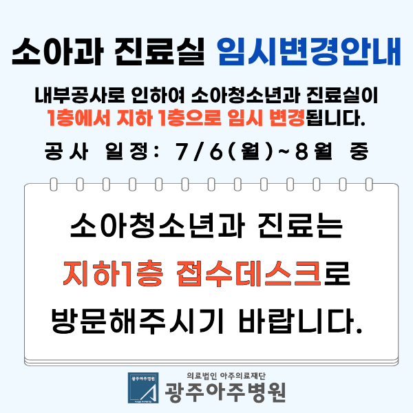 소아과진료실임시변경안내
