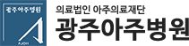 의료법인 아주의료재단 로고